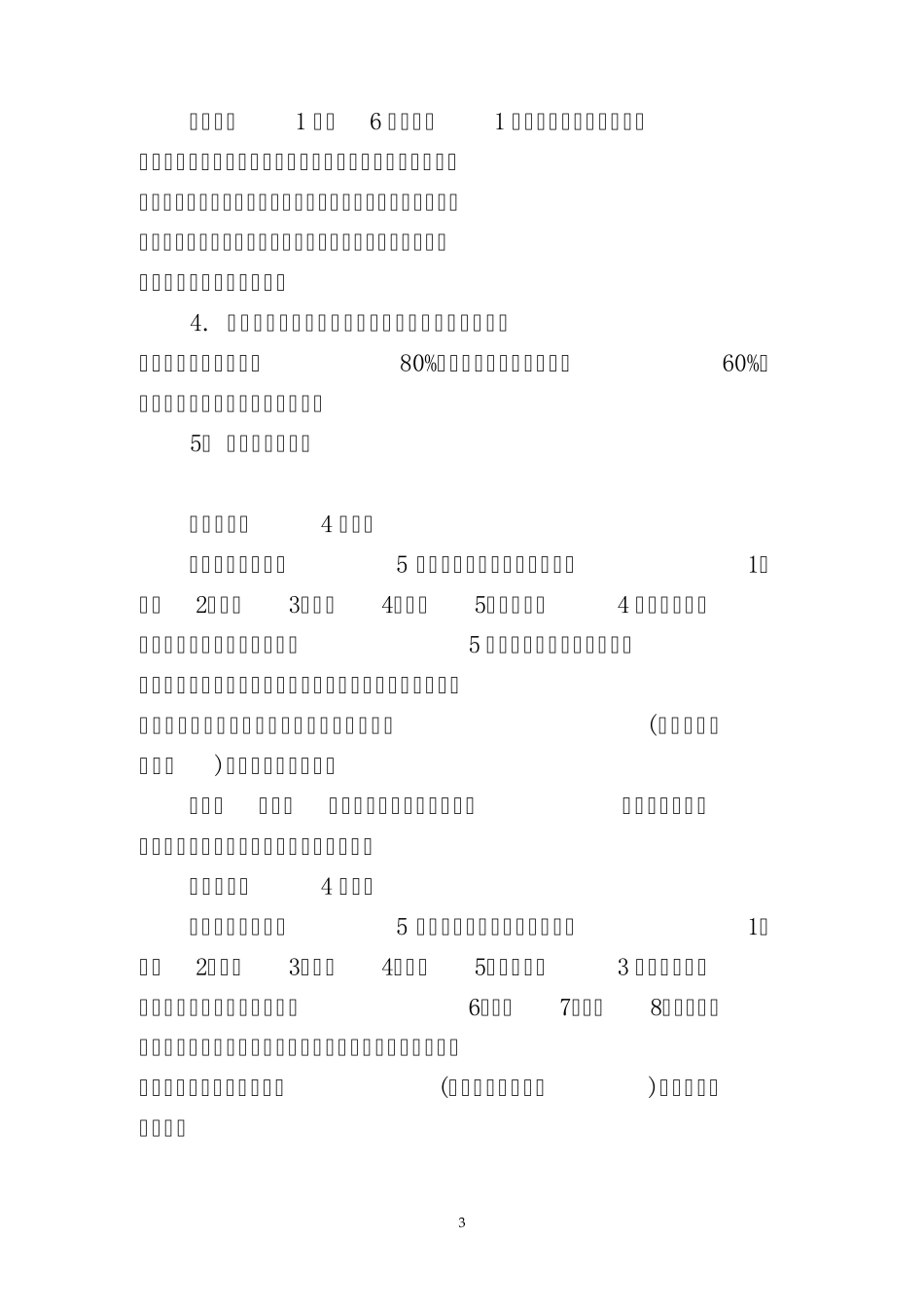 普通高中课程安排的说明_第3页