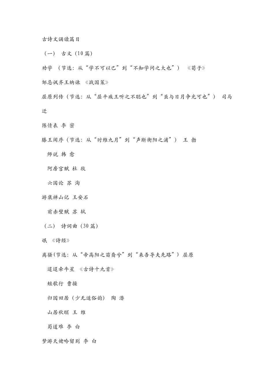 普通高中语文课程标准附录_第2页