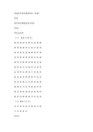 普通高中语文课程标准附录