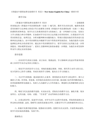 普通高中课程标准实验教科书