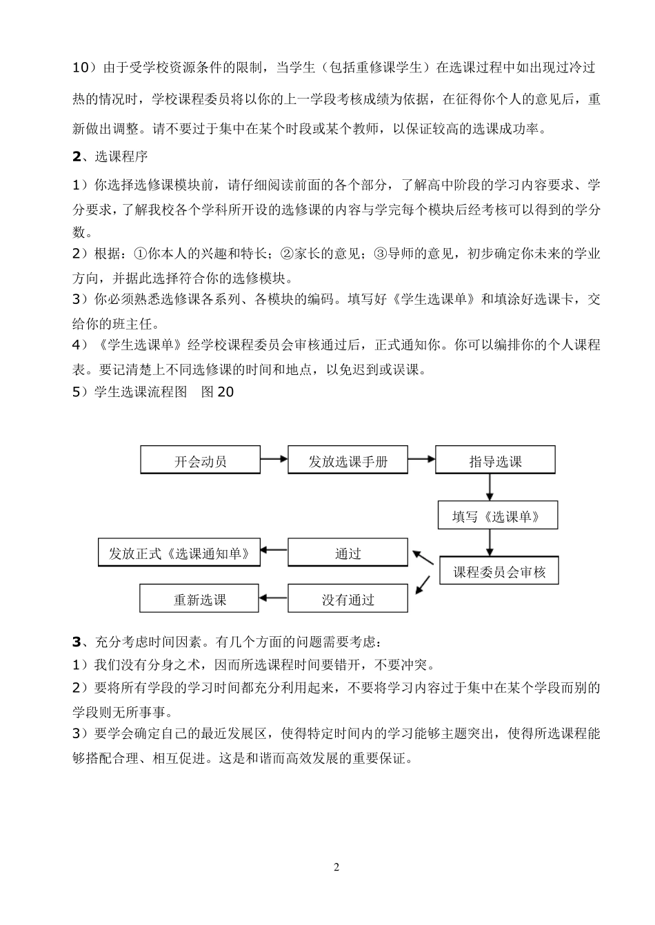 普通高中选课指导手册_第2页