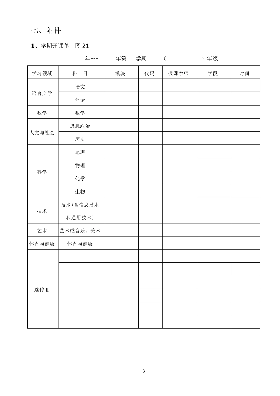 普通高中选课指导手册_第3页