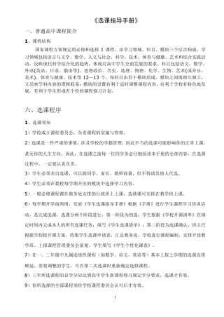 普通高中选课指导手册