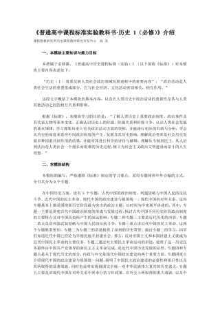 普通高中课程标准实验教科书历史