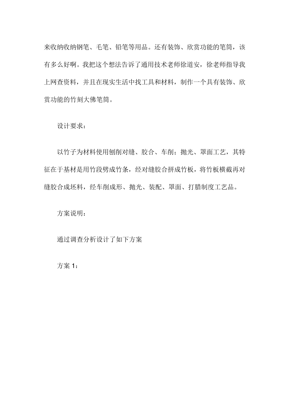 普通高中通用技术学生设计作品图文材料_第3页