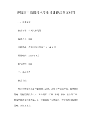 普通高中通用技术学生设计作品图文材料
