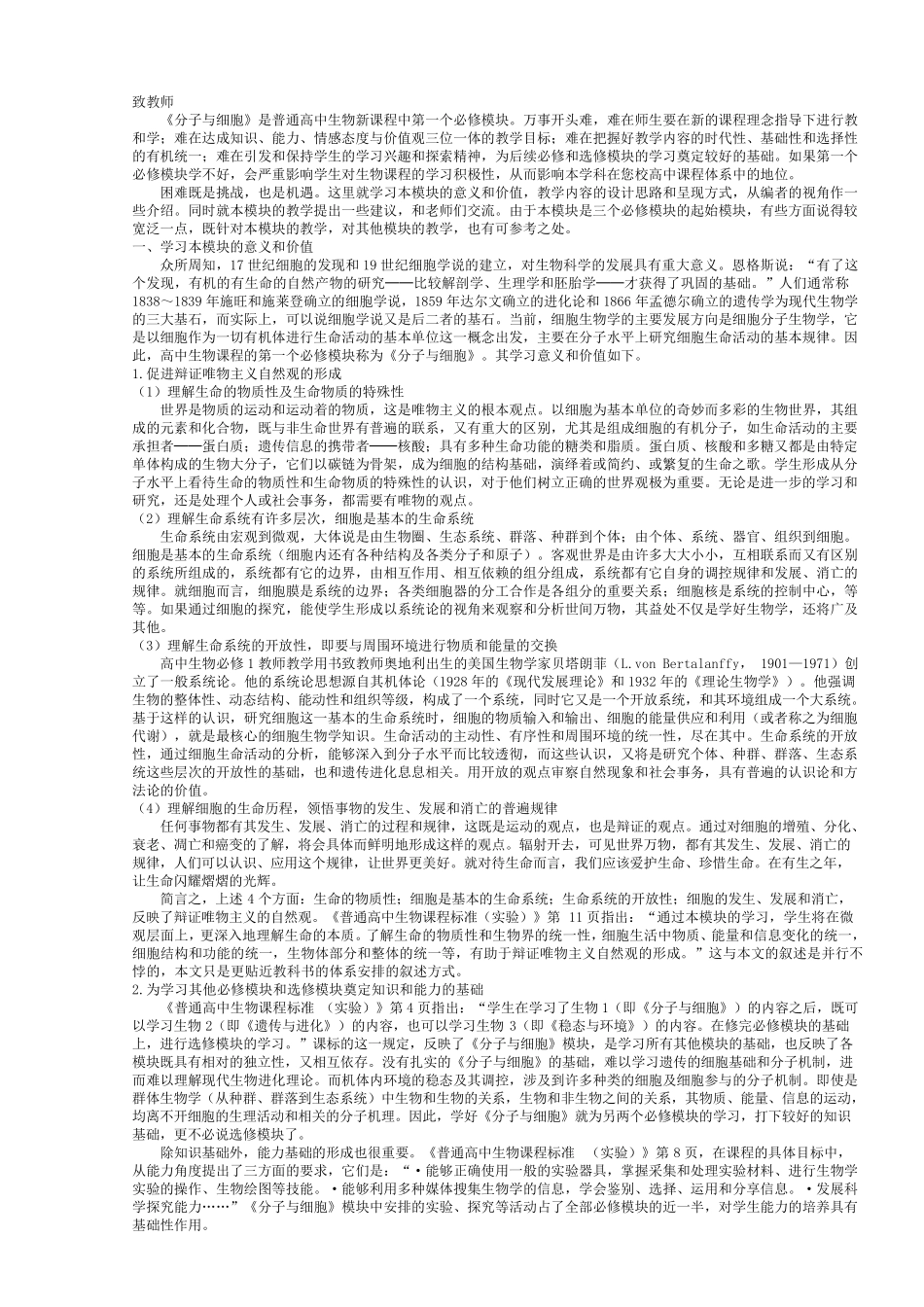 普通高中课程标准实验教科书生物1必修分子与细胞教师教学用书_第2页