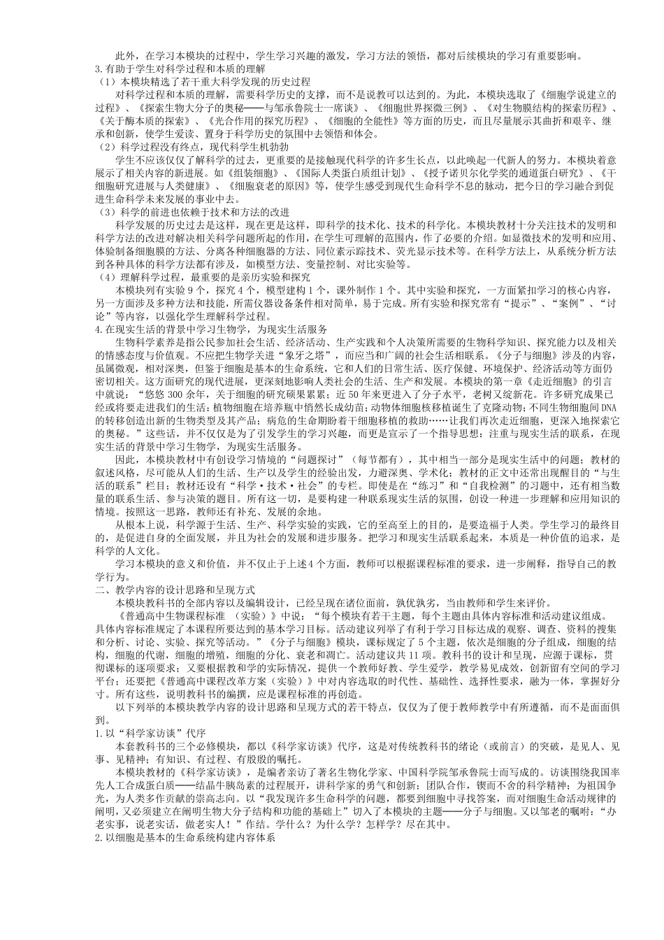 普通高中课程标准实验教科书生物1必修分子与细胞教师教学用书_第3页