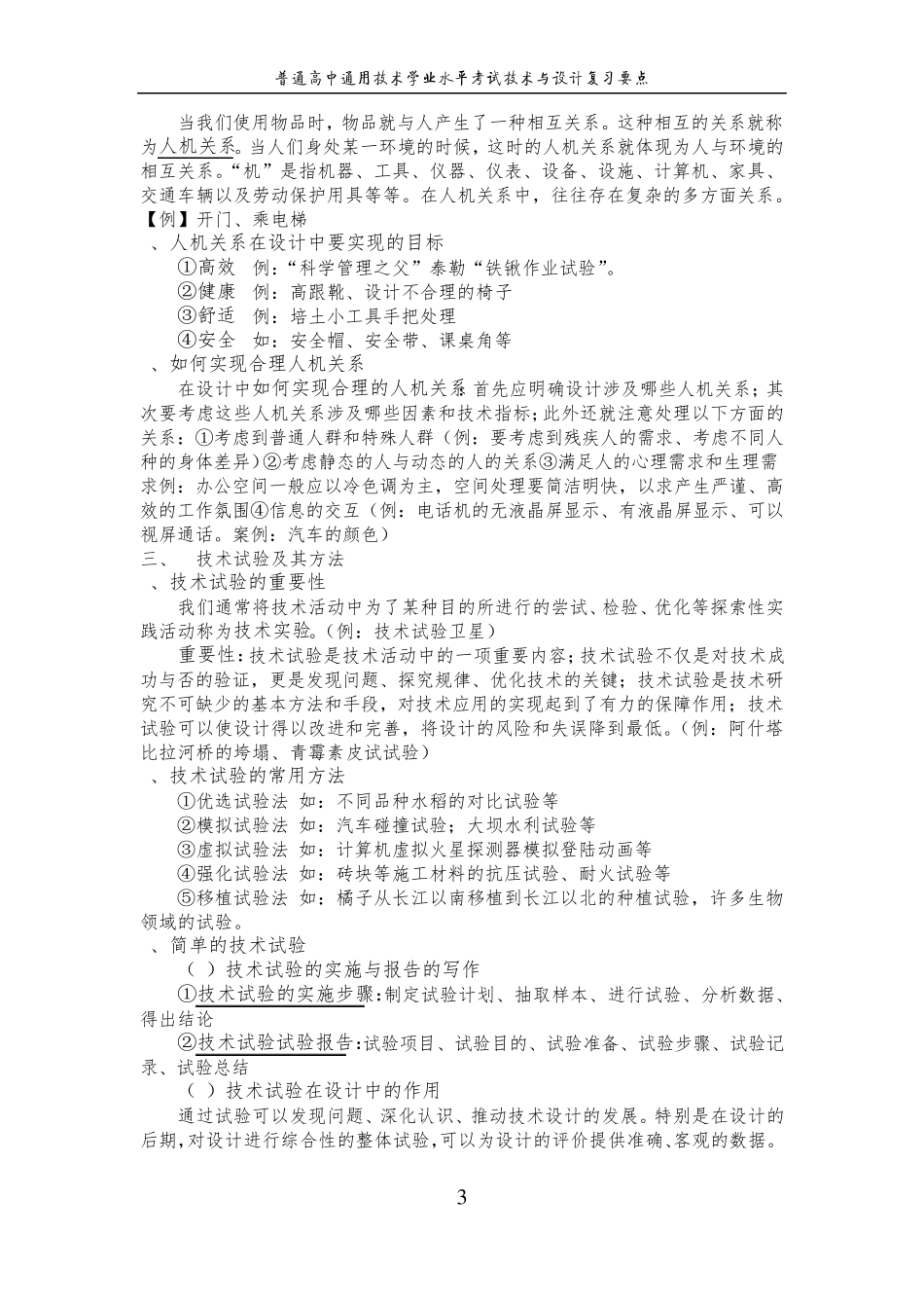 普通高中通用技术学业水平考试技术与设计复习要点_第3页