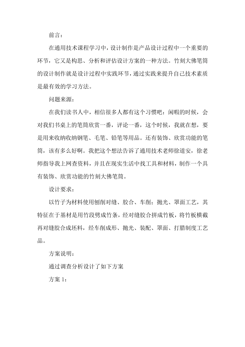 普通高中通用技术学生设计作品图文材料资料_第2页