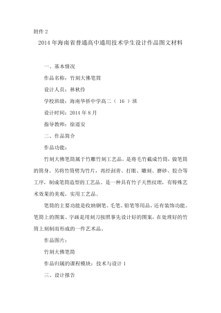 普通高中通用技术学生设计作品图文材料资料
