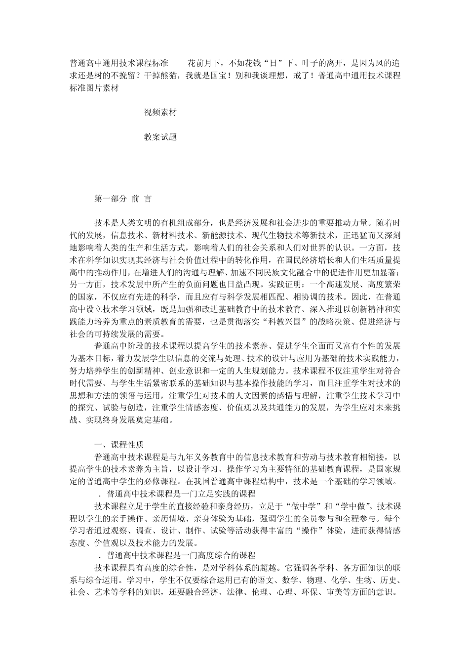 普通高中通用技术课程标准_第1页