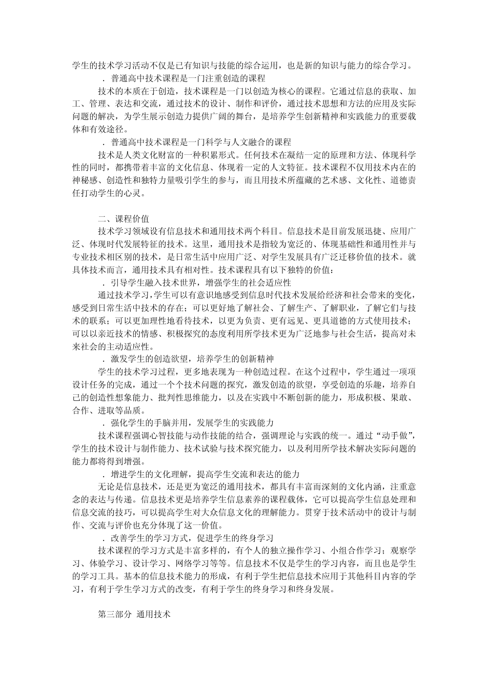 普通高中通用技术课程标准_第2页