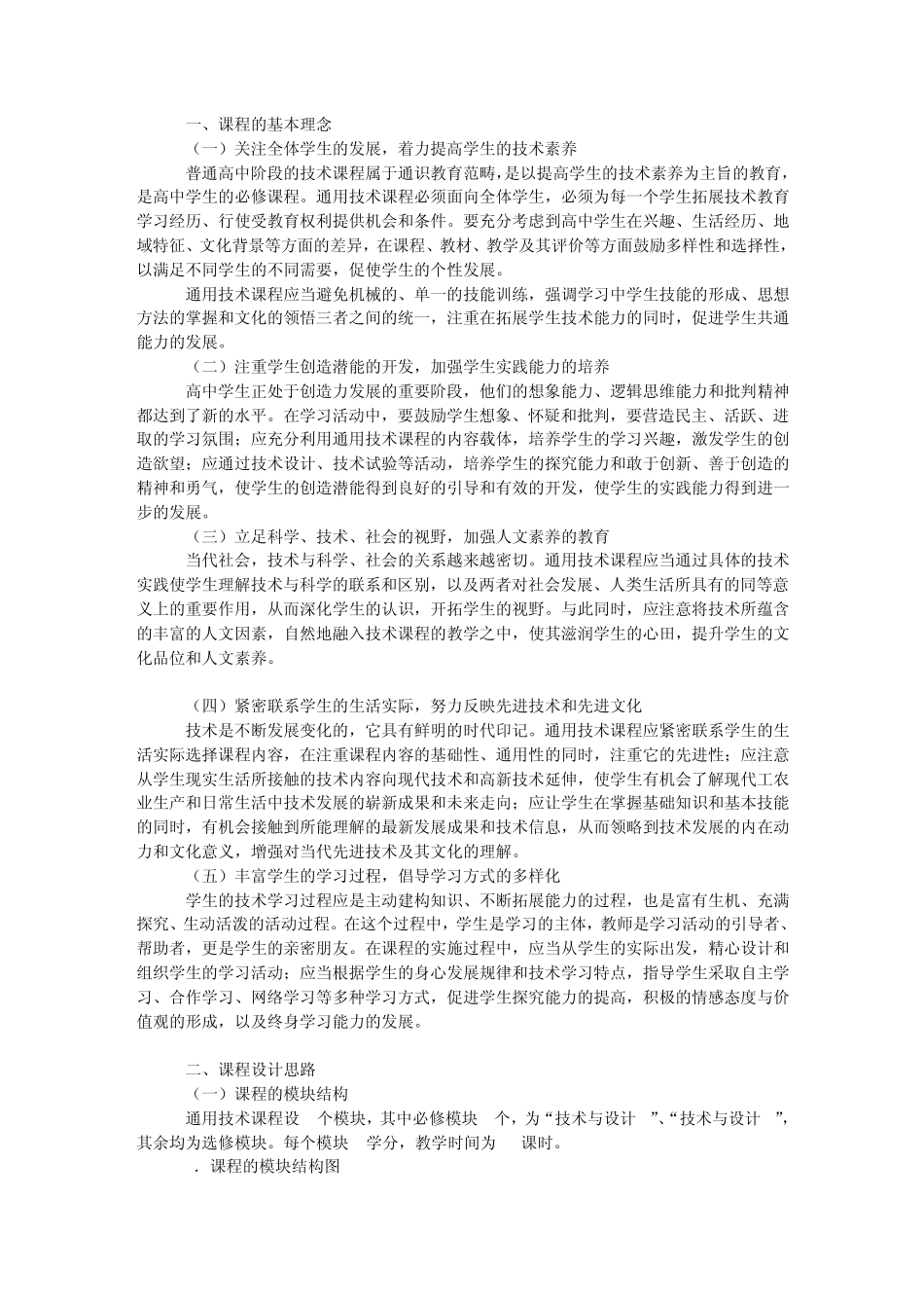 普通高中通用技术课程标准_第3页