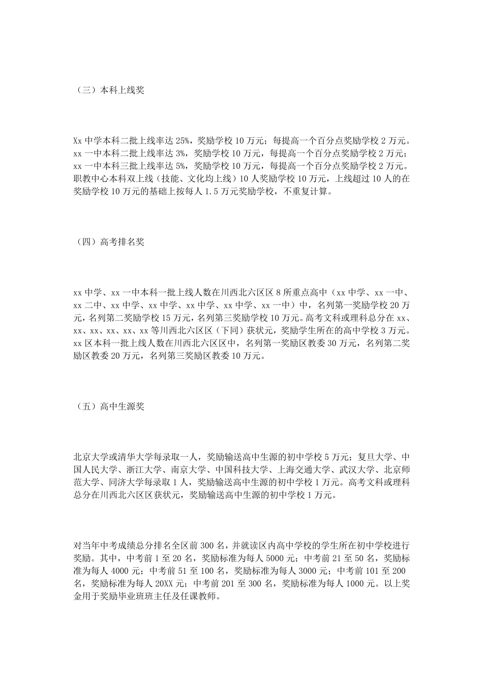 普通高中高考奖励方案_第2页