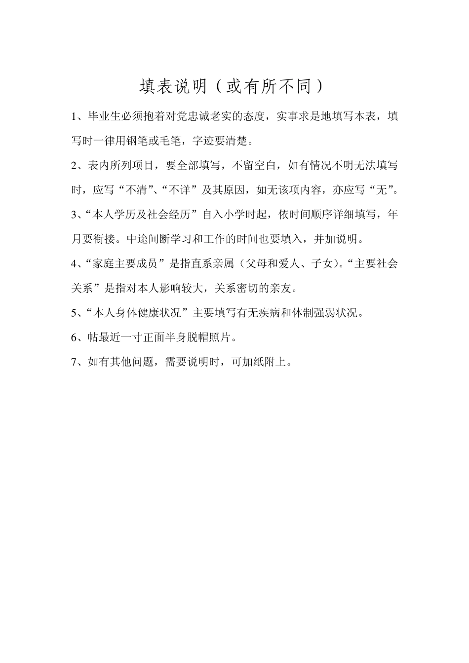 普通高校毕业生登记表_第2页