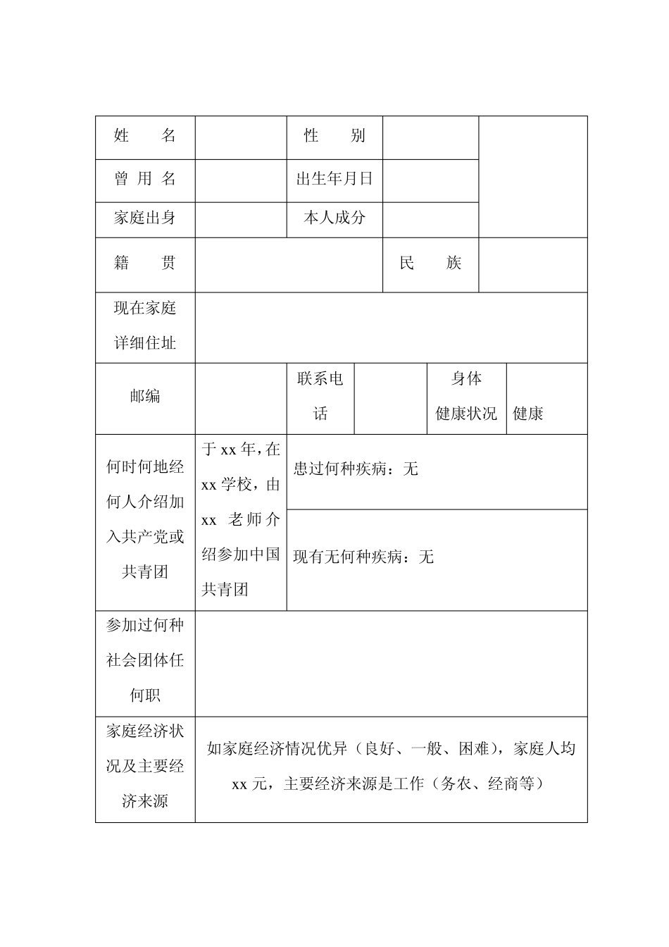 普通高校毕业生登记表_第3页