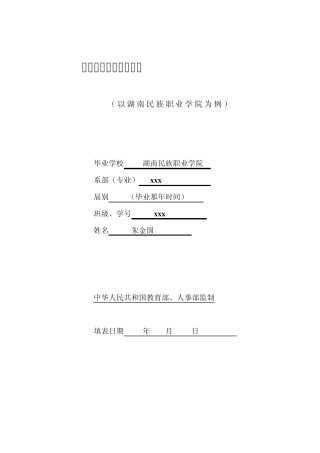 普通高校毕业生登记表