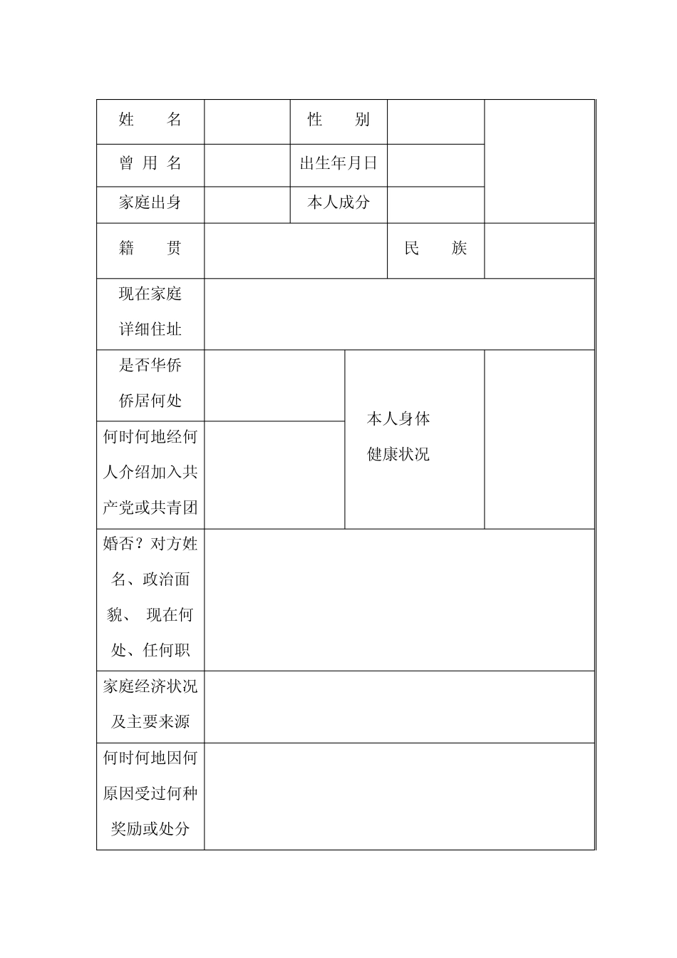 普通高校毕业生信息登记表_第3页