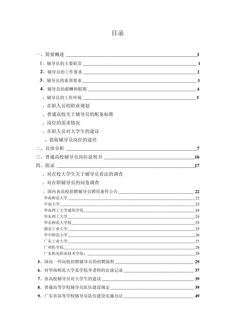 普通高校辅导员岗位分析_第2页