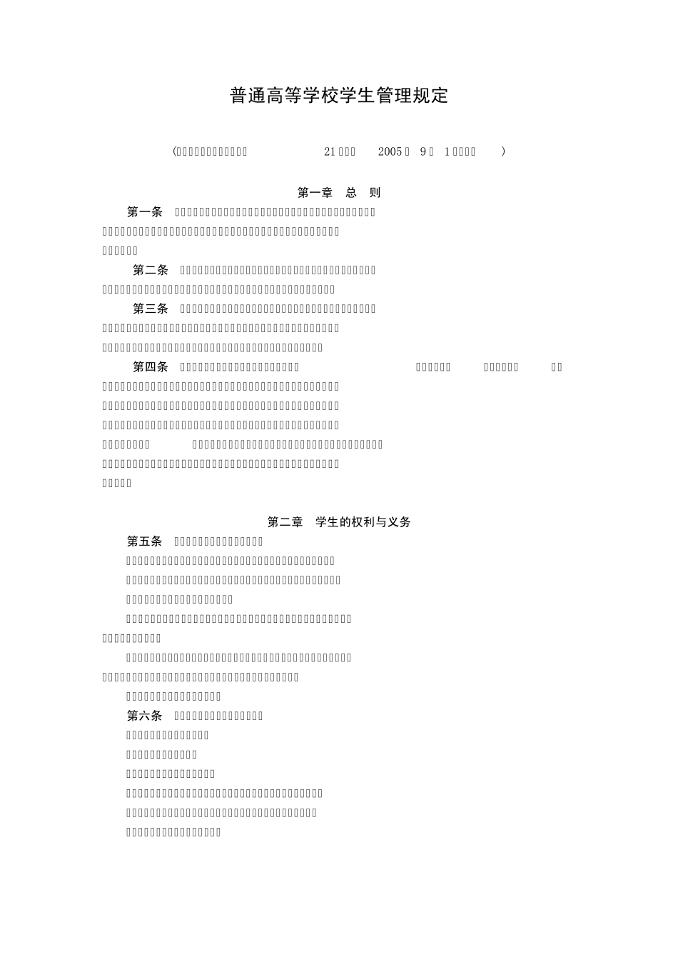 普通高等学校学生管理规定_第2页