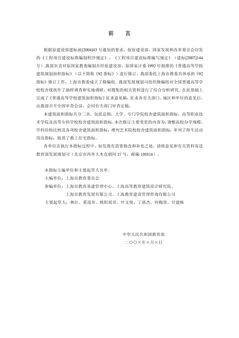 普通高等学校建筑面积指标_2008标准_第2页
