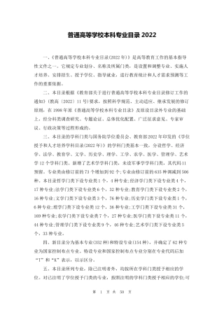 普通高等学校本科专业目录2022