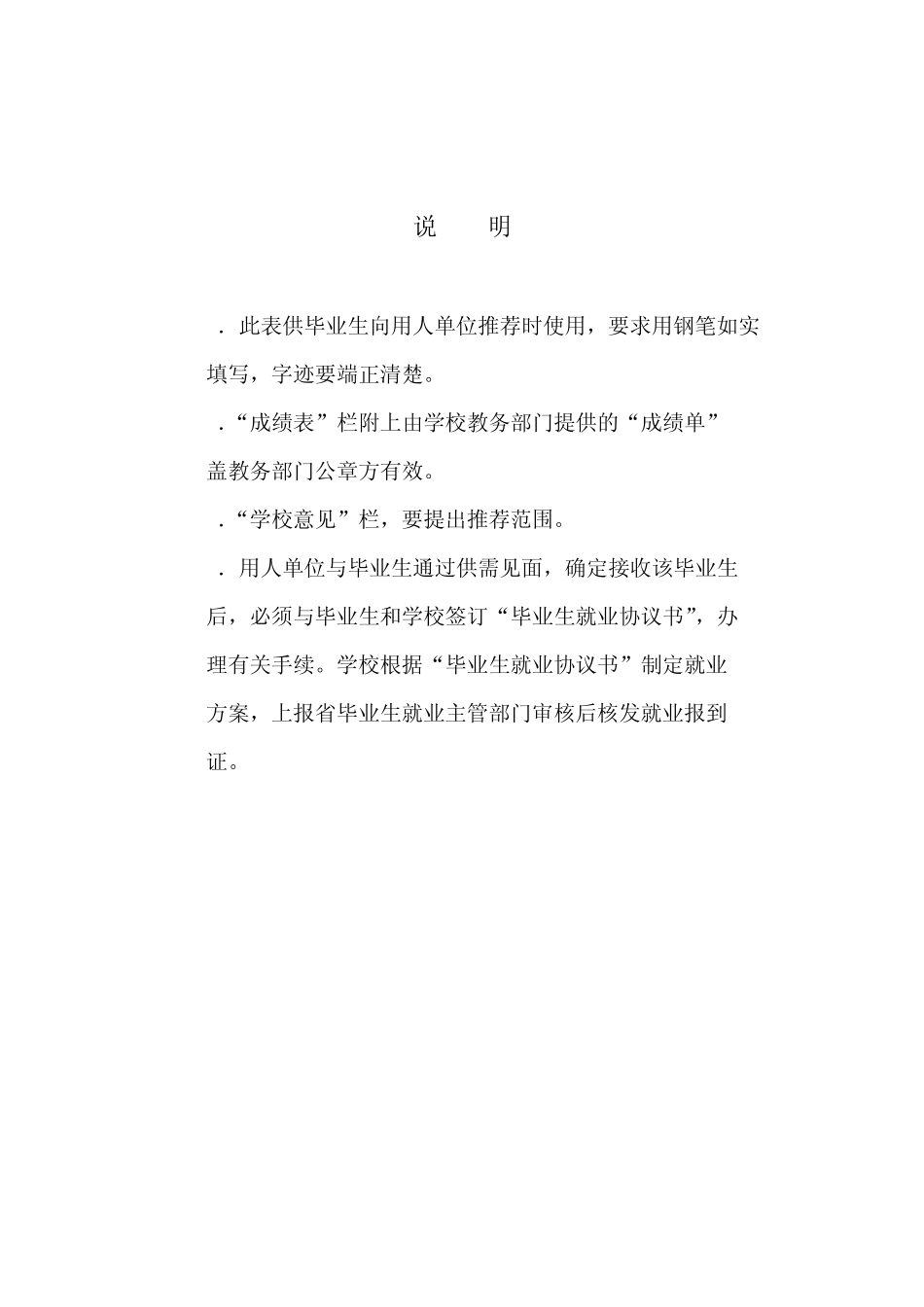 普通高等学校毕业生就业推荐表_第2页