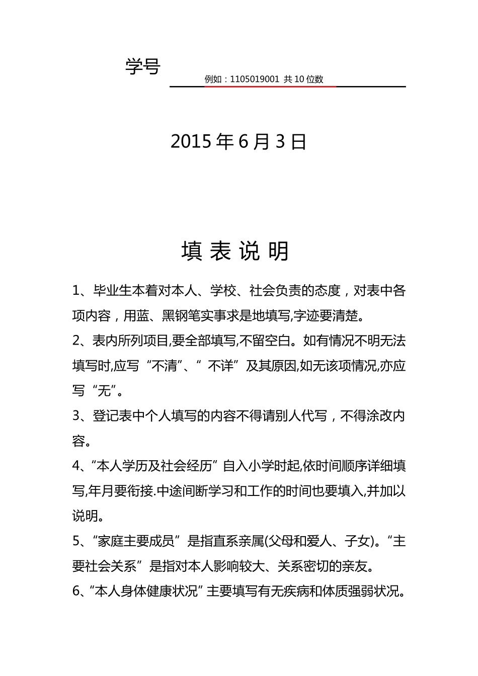 普通高等学校毕业生登记表(填写模板)_第2页