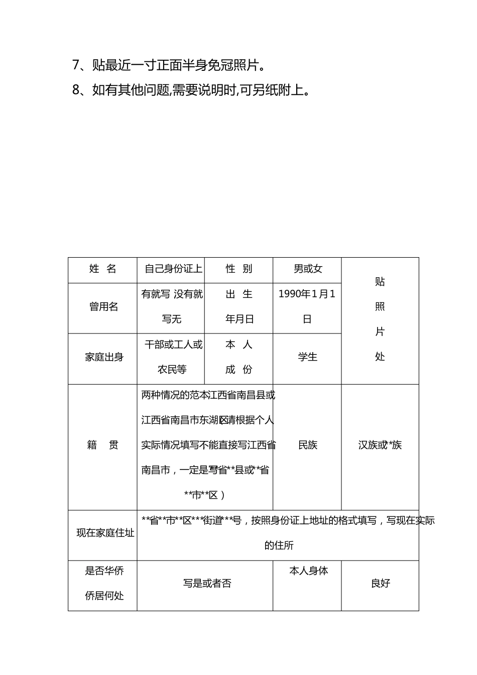 普通高等学校毕业生登记表(填写模板)_第3页