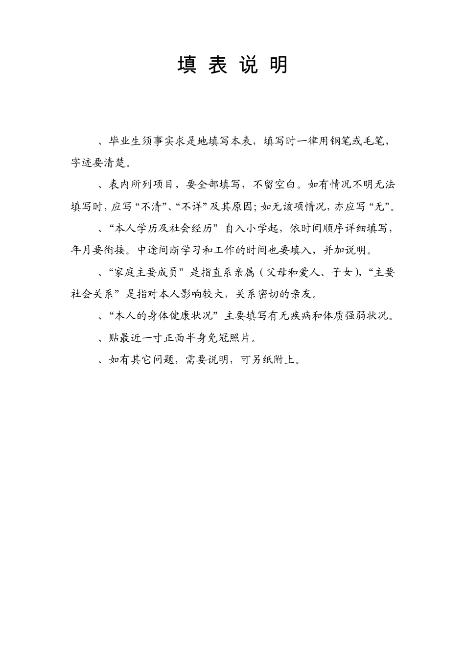 普通高等学校毕业生登记表(讲解)_第2页