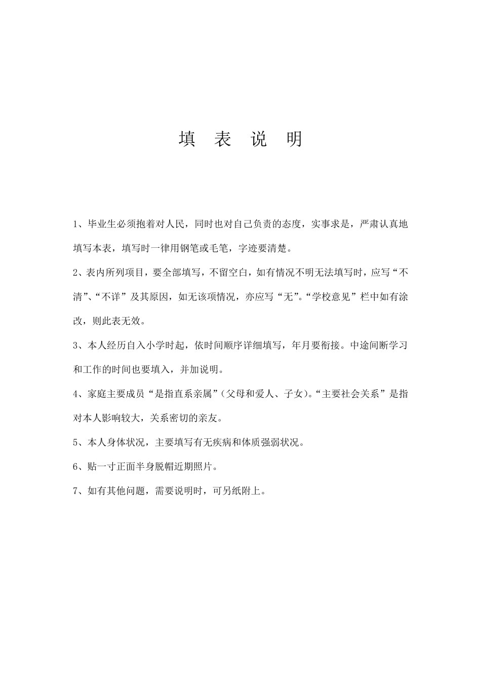 普通高等学校毕业生登记表模板_第2页