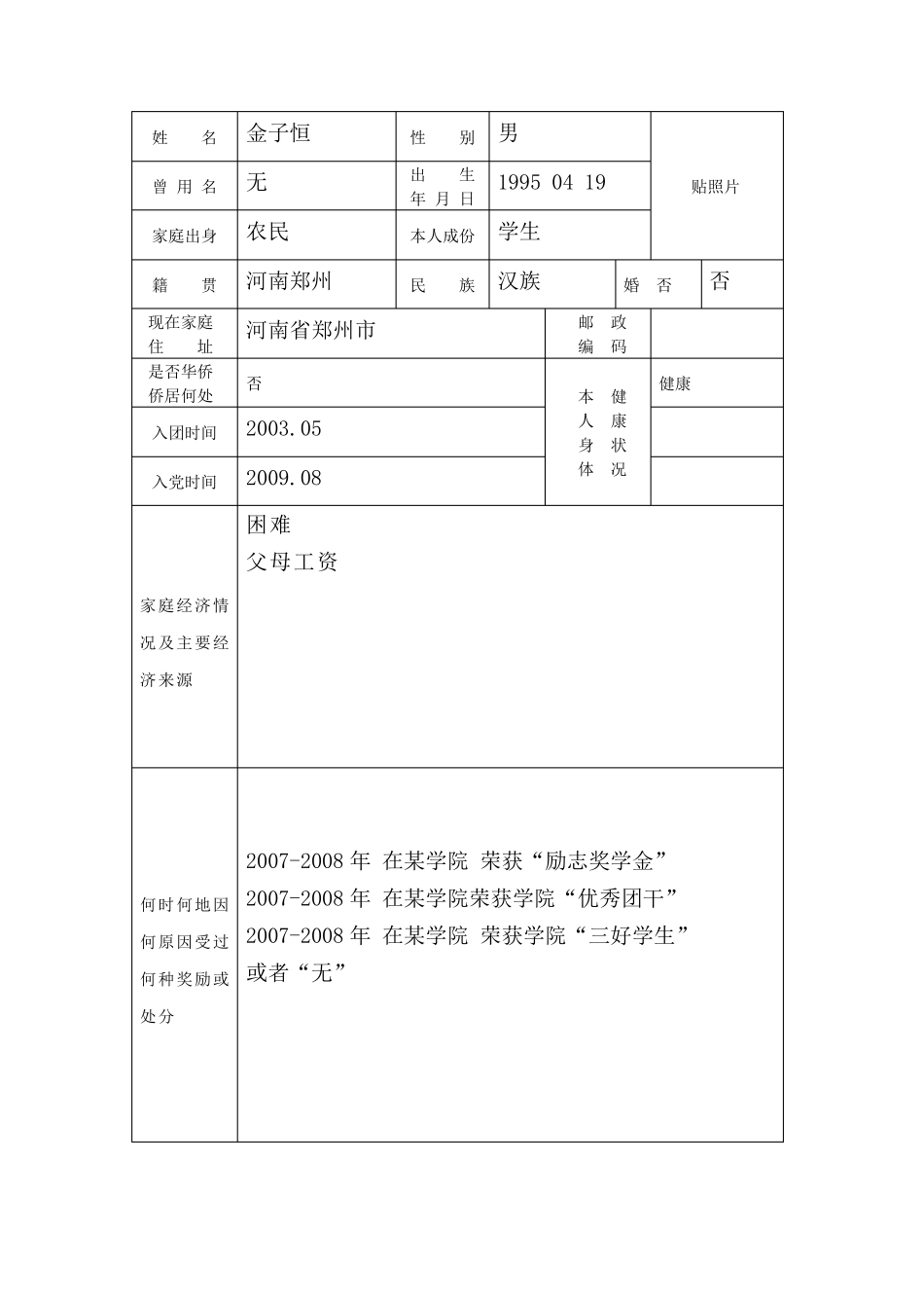 普通高等学校毕业生登记表模板_第3页