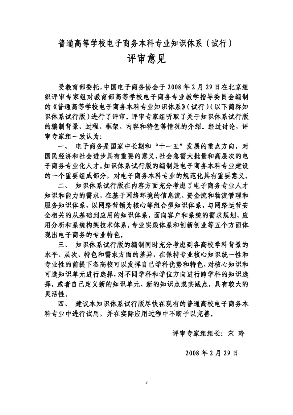 普通高等学校电子商务本科专业知识体系_第3页