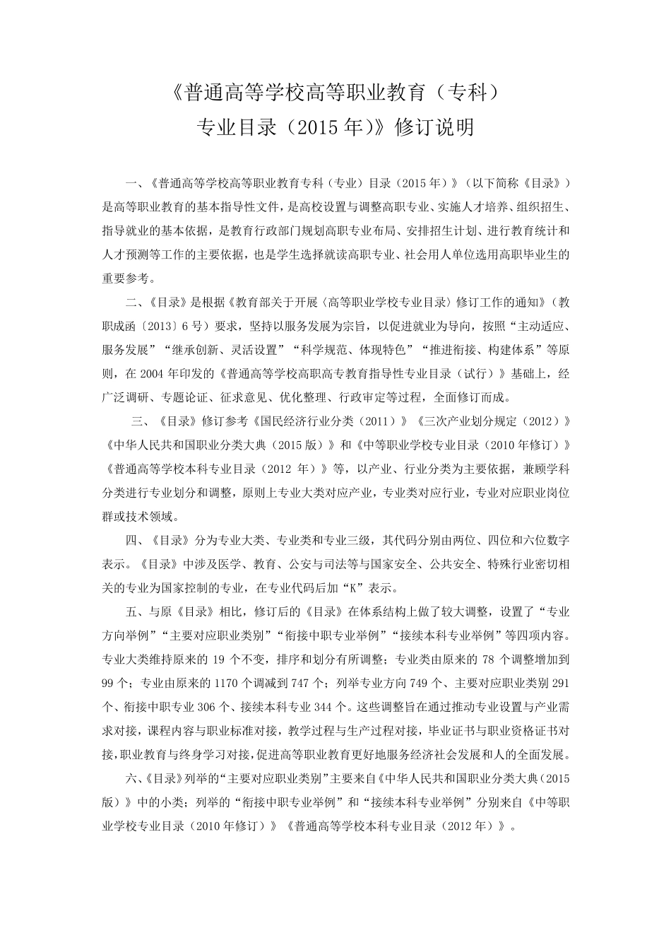 普通高等学校高等职业教育(专科)专业目录(2015年)_第2页