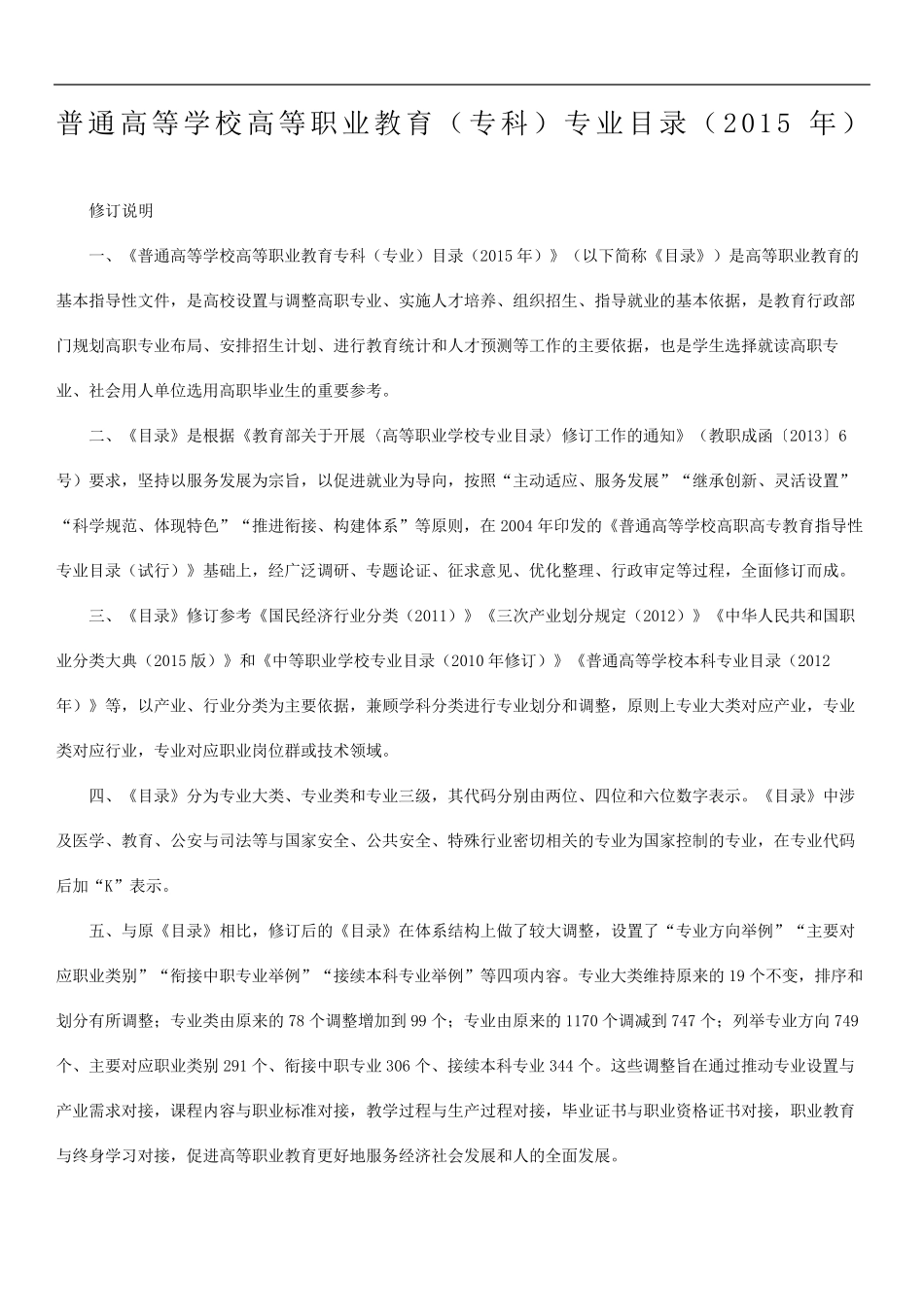 普通高等学校高等职业教育专业目录_第2页