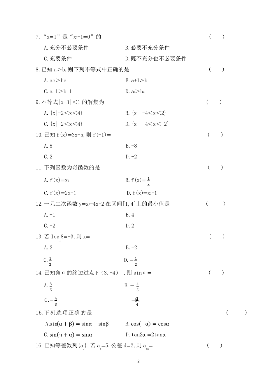 普通高职单招考试数学试题及答案_第2页