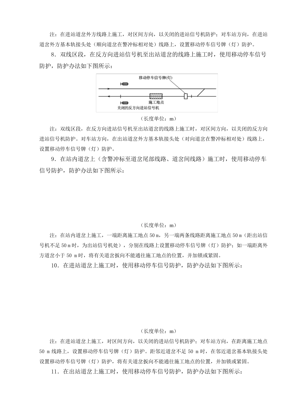 普速铁路施工防护图_第3页