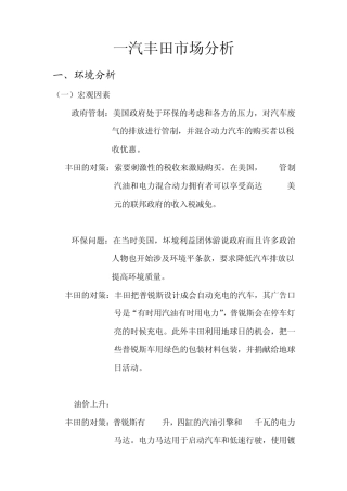 普锐斯市场分析