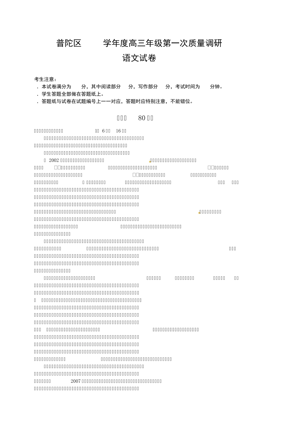 普陀区2012学年度高三年级第一次质量调研语_第1页