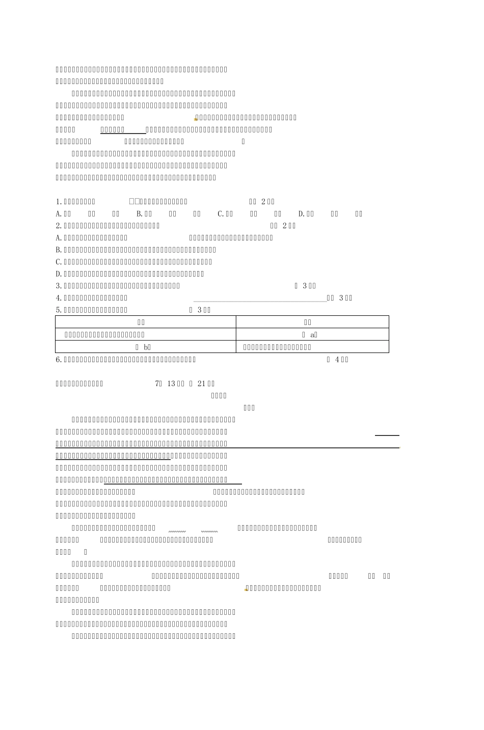 普陀区2012学年度高三年级第一次质量调研语_第2页