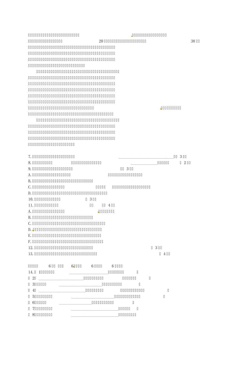普陀区2012学年度高三年级第一次质量调研语_第3页