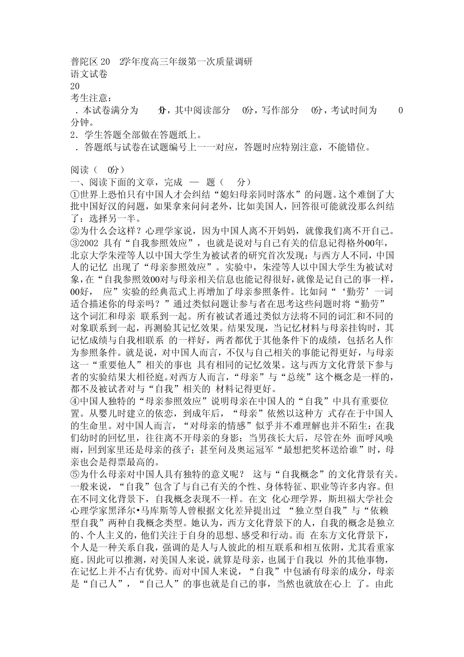 普陀区2013学年高三语文一模含答案_第1页