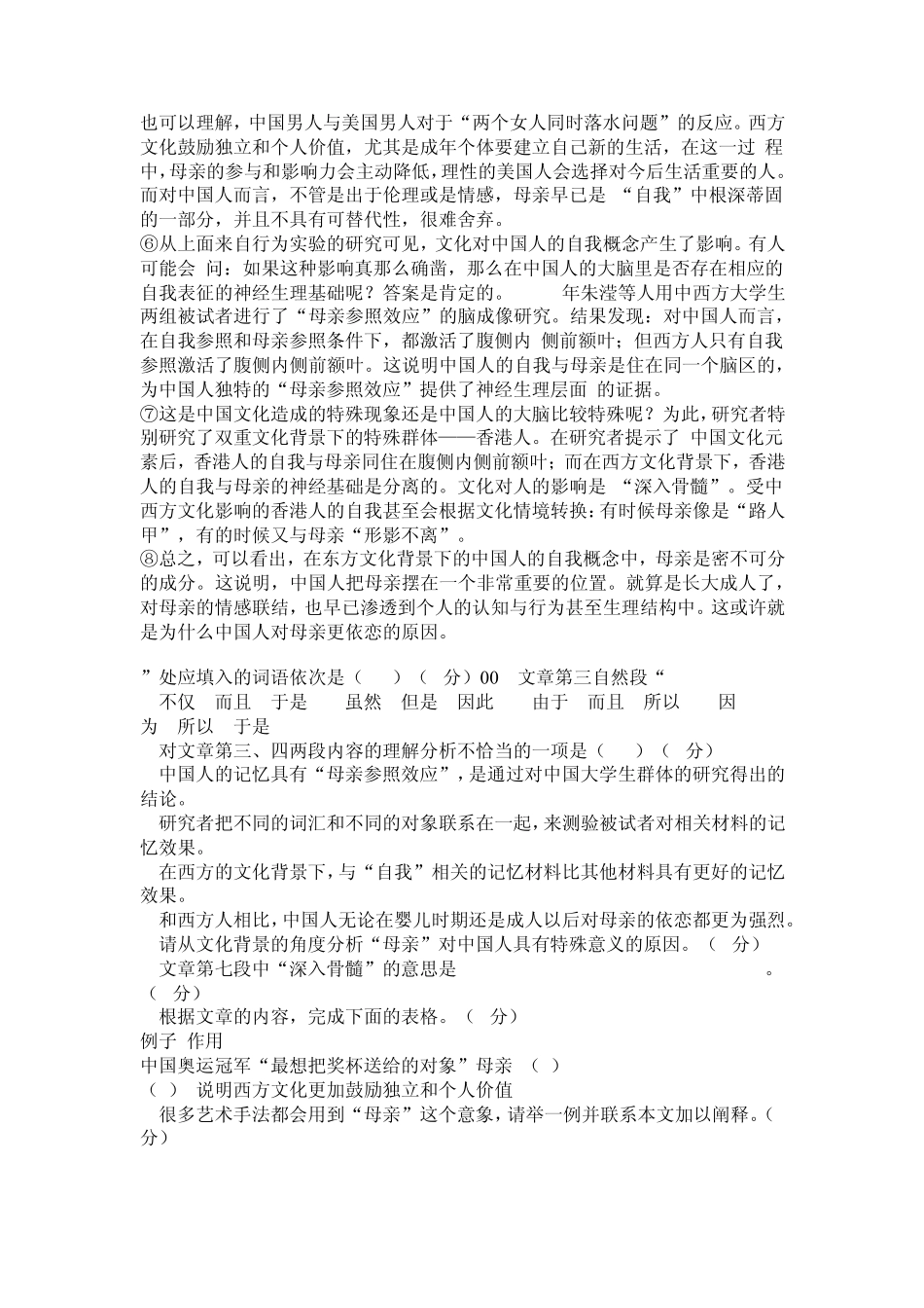 普陀区2013学年高三语文一模含答案_第2页