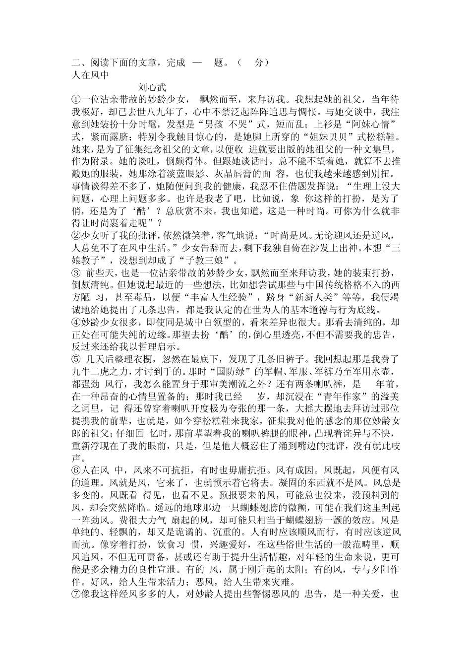 普陀区2013学年高三语文一模含答案_第3页