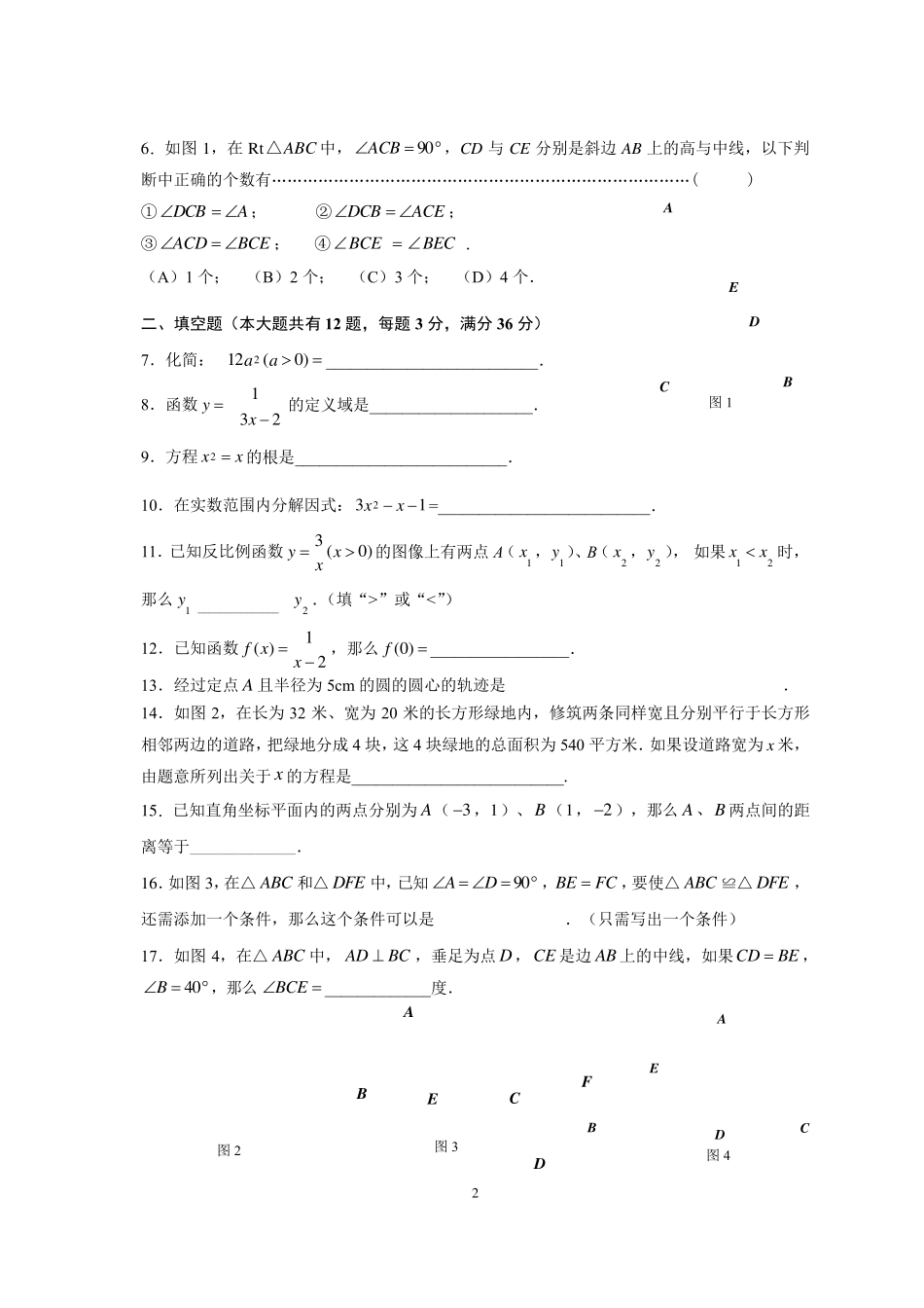 普陀区2017学年度第一学期期末初二质量调研数学试卷_第2页