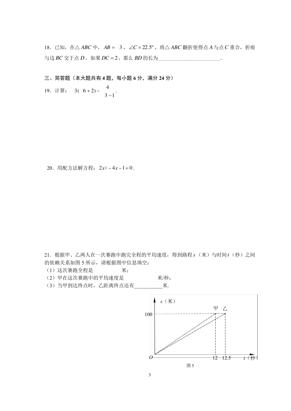 普陀区2017学年度第一学期期末初二质量调研数学试卷_第3页