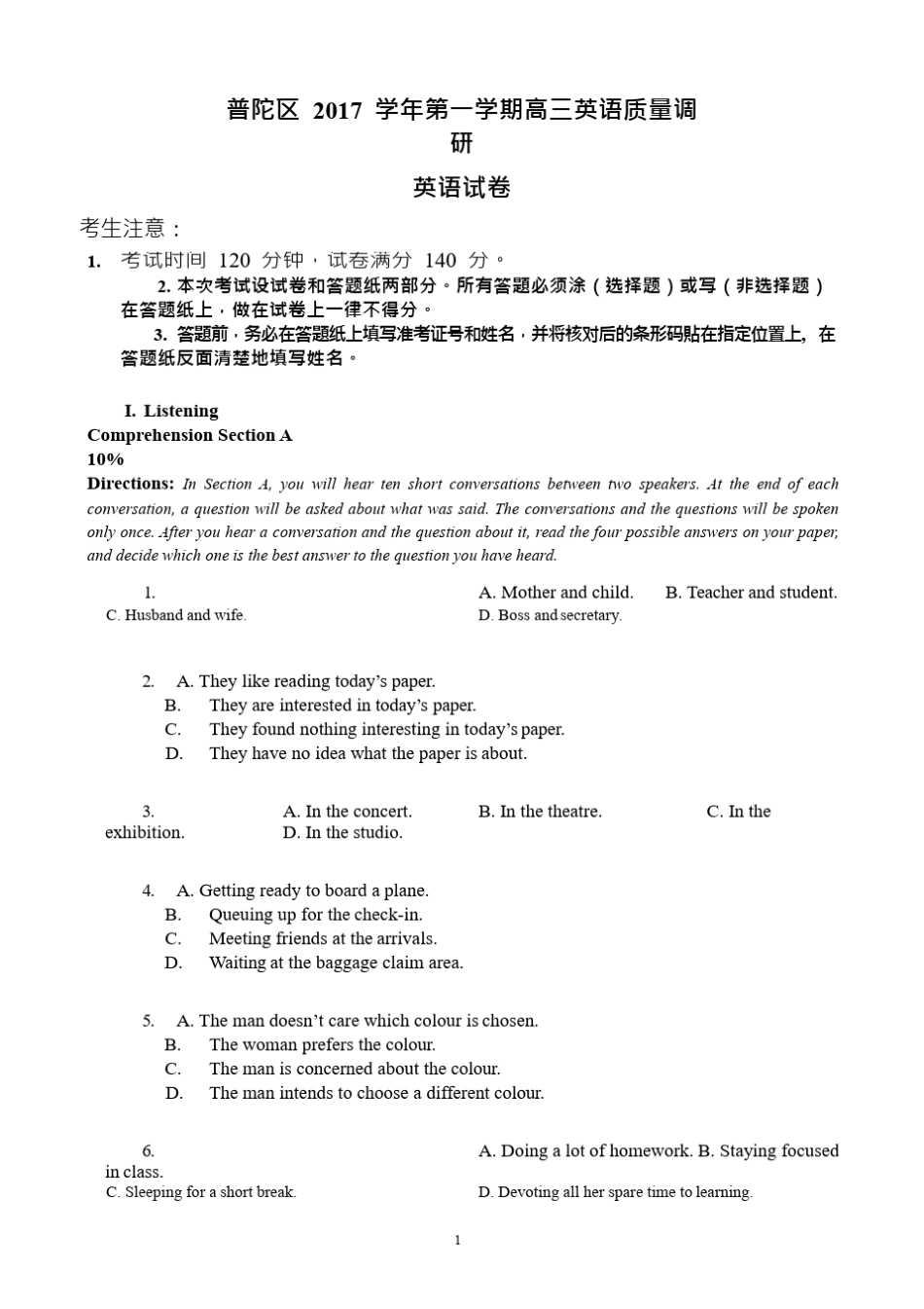 普陀区2018届高三一模英语卷_第1页