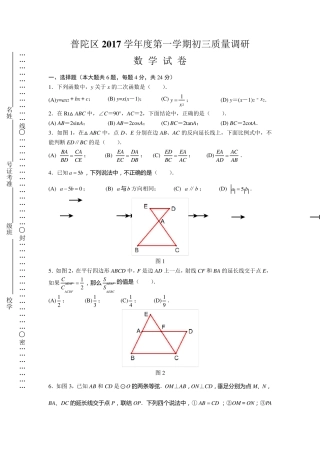 普陀区2018年初三数学一模试卷及答案