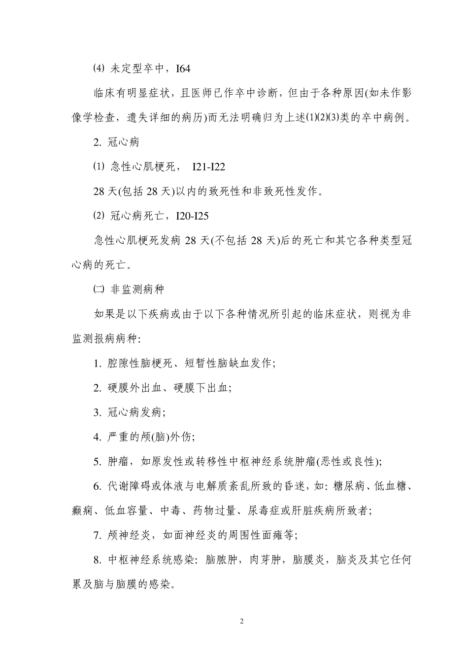 普陀区心脑血管疾病监测总体方案及工作手册_第2页